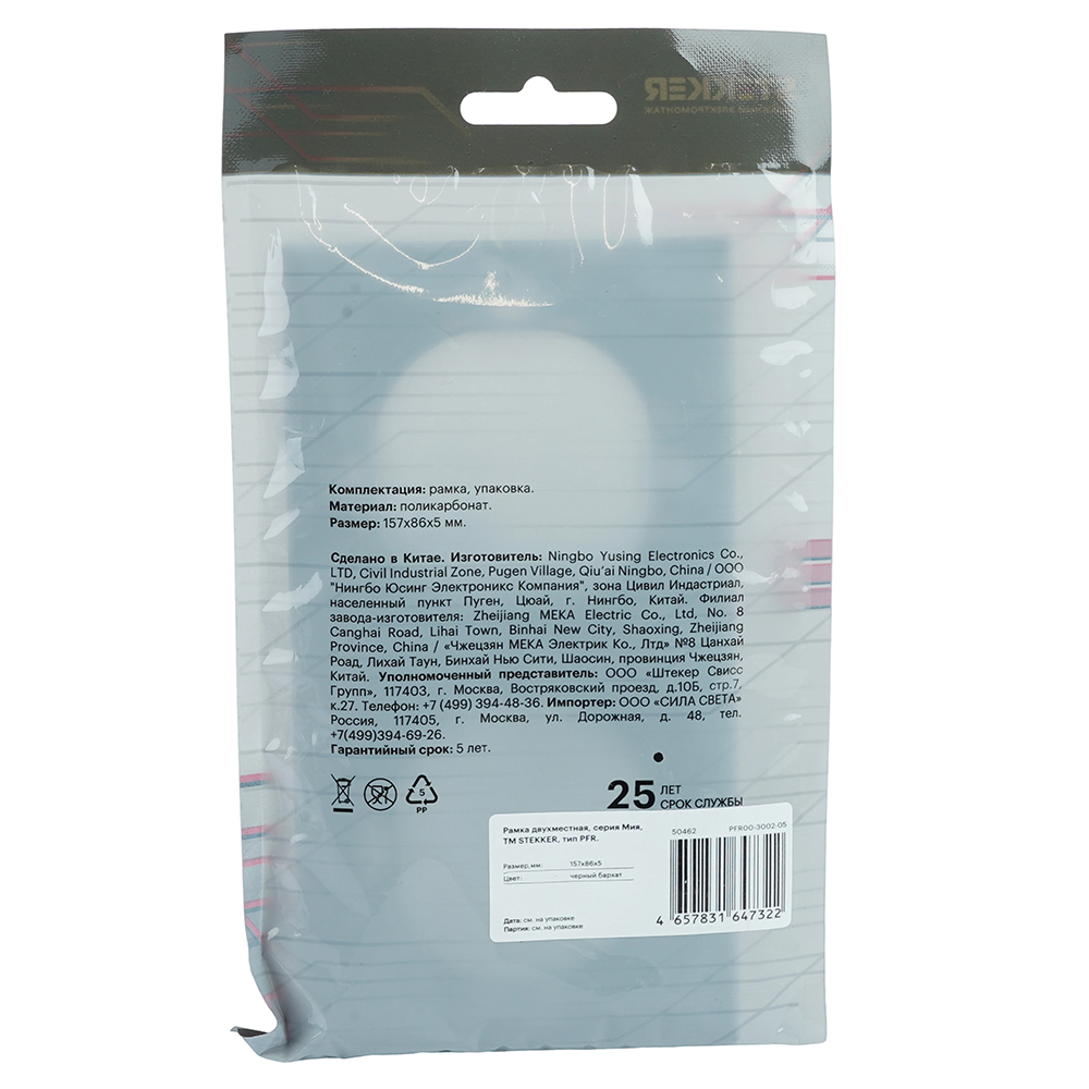 Рамка 2-местная, STEKKER, серия Мия, PFR00-3002-05, черный бархат от компании Stekker