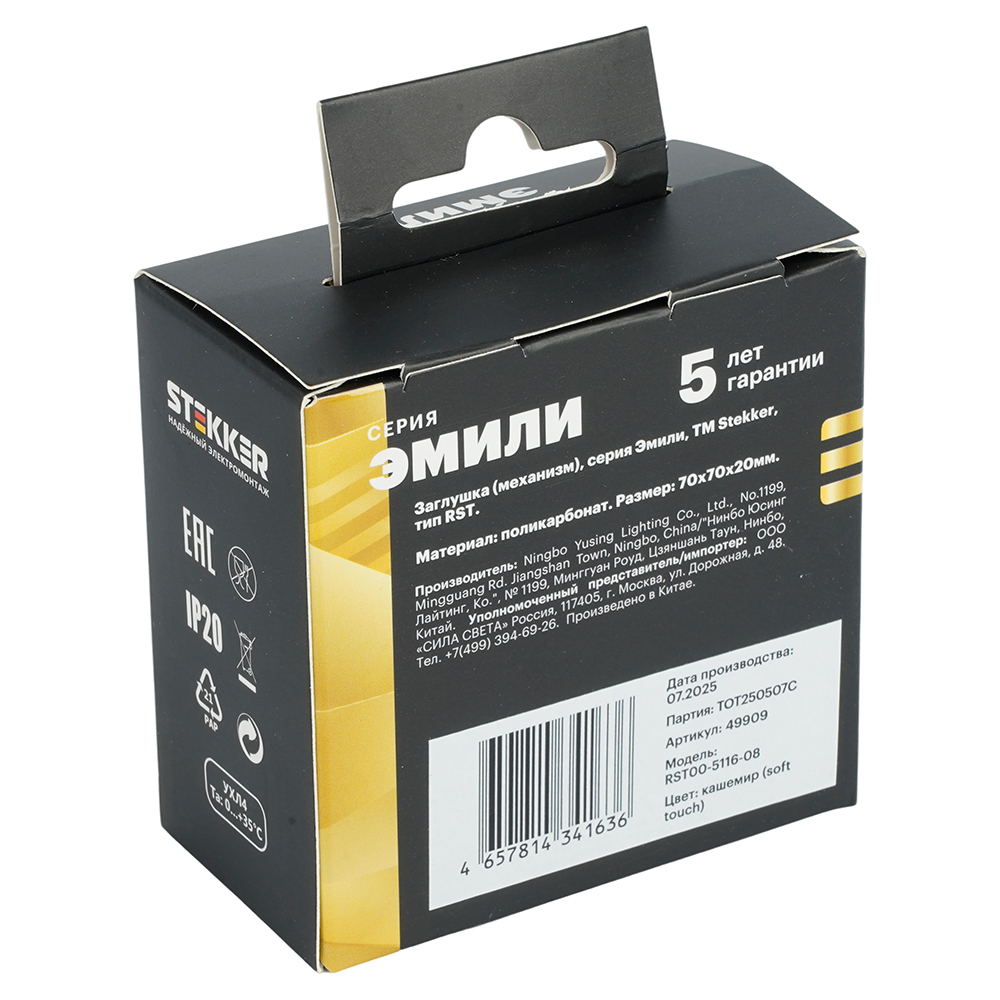 Заглушка (механизм), STEKKER, серия Эмили, RST00-5116-08, кашемир, soft touch от компании Stekker