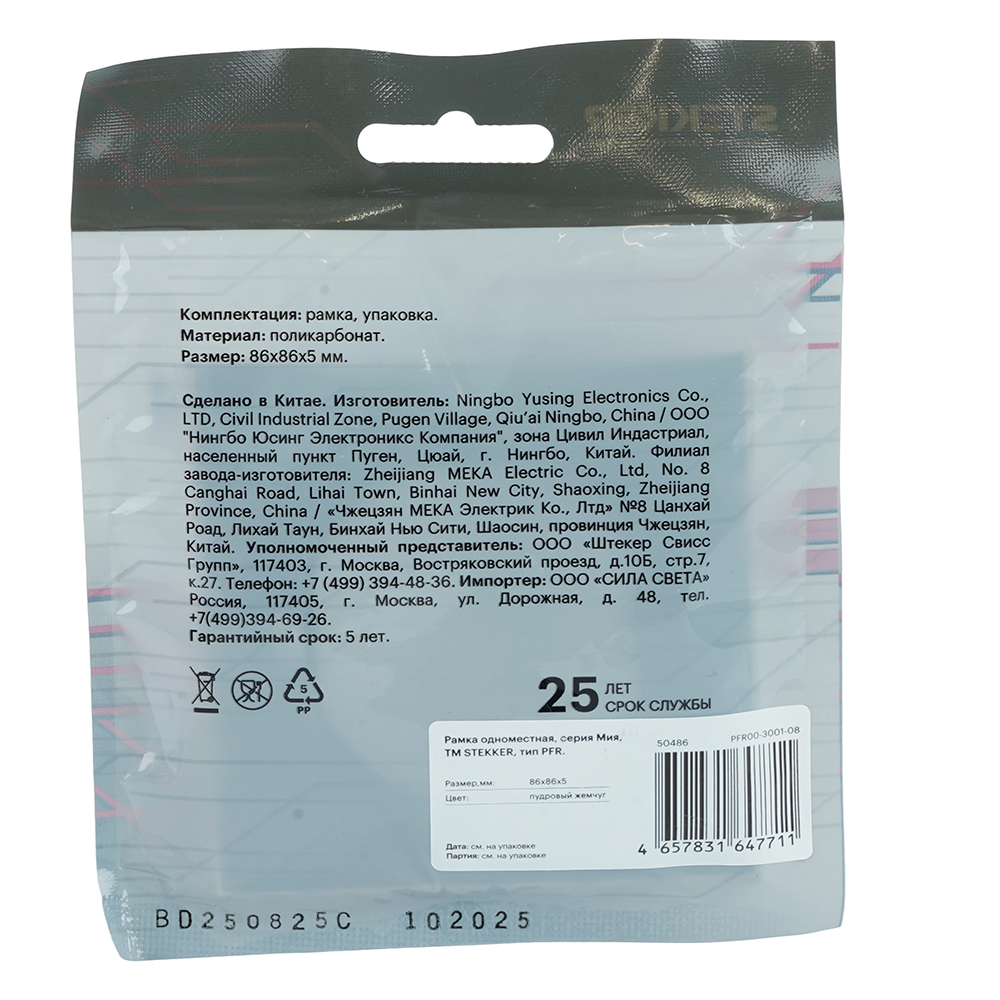 Рамка 1-местная, STEKKER, серия Мия, PFR00-3001-08, пудровый жемчуг от компании Stekker