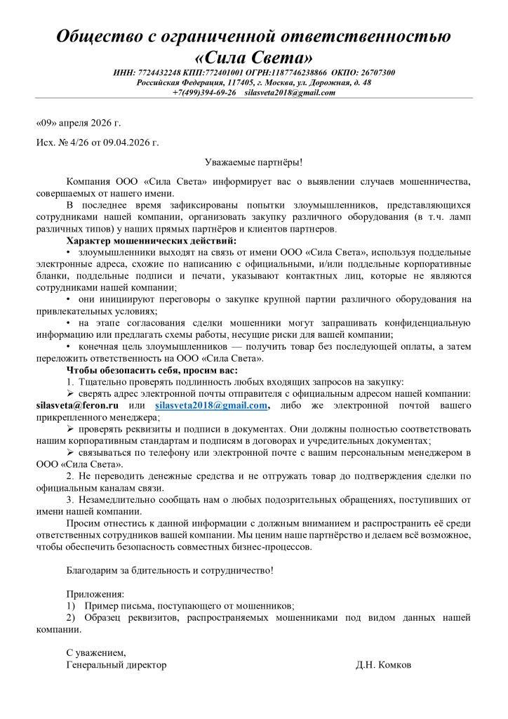 Осторожно! Мошенники!