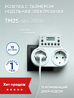Розетка с таймером Feron TM25 недельная электронная мощность 3500W/16A  Розетка с таймером Feron TM25 недельная электронная мощность 3500W/16A