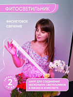 Светодиодный светильник для растений, спектр фотосинтез (красно-синий) 14W, пластик, AL7001 41352 Светодиодный светильник для растений, спектр фотосинтез (красно-синий) 14W, пластик, AL7001 41352