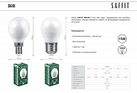 Лампа светодиодная SAFFIT SBG4511 Шарик E27 11W 230V 4000K 55139 Лампа светодиодная SAFFIT SBG4511 Шарик E27 11W 230V 4000K 55139