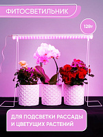 Светодиодный светильник для растений спектр фотосинтез (красно-синий) 12W, пластик, IP40, AL7000 29000 Светодиодный светильник для растений спектр фотосинтез (красно-синий) 12W, пластик, IP40, AL7000 29000