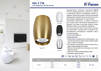 Светильник потолочный Feron ML178 MR16 GU10 35W 230V, золото 41314 Светильник потолочный Feron ML178 MR16 GU10 35W 230V, золото 41314